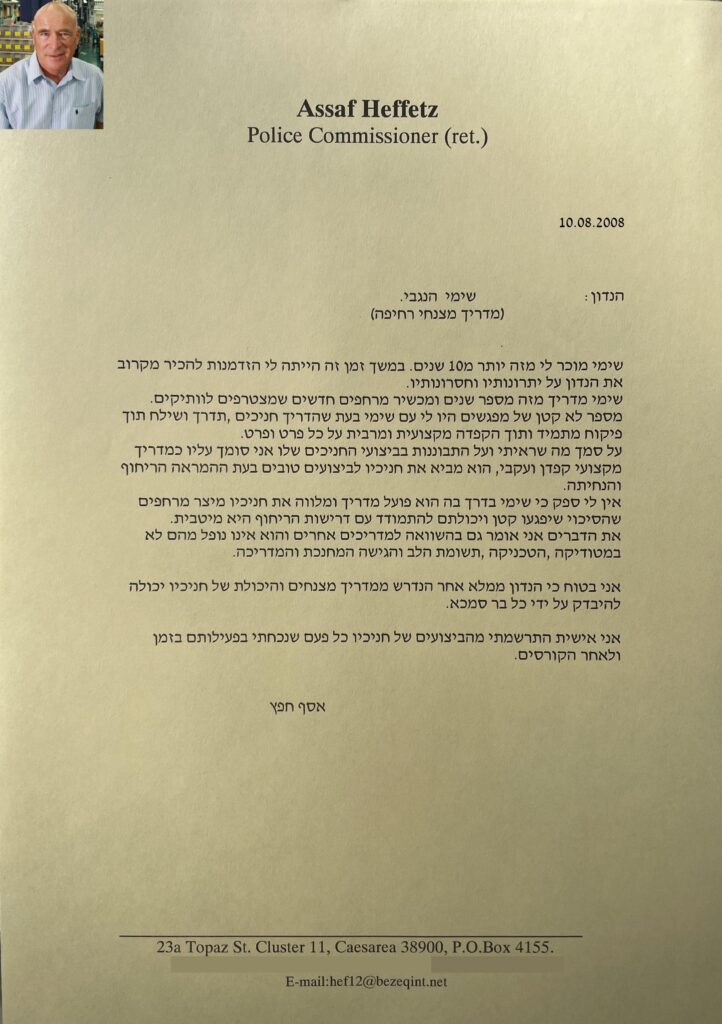 אסף חפץ, המצלה